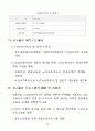 고령사회에 대비한 노인보건복지종합대책 : 노인복지 73페이지