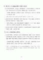 고령사회에 대비한 노인보건복지종합대책 : 노인복지 77페이지