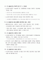 고령사회에 대비한 노인보건복지종합대책 : 노인복지 86페이지