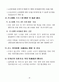 고령사회에 대비한 노인보건복지종합대책 : 노인복지 87페이지