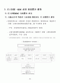 고령사회에 대비한 노인보건복지종합대책 : 노인복지 88페이지