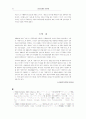 전위와 아방가르드와의 조우 －1930년의 문예·영화비평－ 10페이지