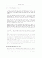 21세기와 일본문화 －와쓰지 데쓰로(和 哲郞)의 일본문화론을 중심으로－ 2페이지