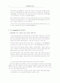 21세기와 일본문화 －와쓰지 데쓰로(和 哲郞)의 일본문화론을 중심으로－ 4페이지