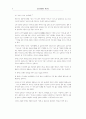 21세기와 일본문화 －와쓰지 데쓰로(和 哲郞)의 일본문화론을 중심으로－ 6페이지