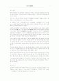 21세기와 일본문화 －와쓰지 데쓰로(和 哲郞)의 일본문화론을 중심으로－ 7페이지