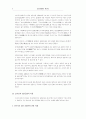 21세기와 일본문화 －와쓰지 데쓰로(和 哲郞)의 일본문화론을 중심으로－ 8페이지