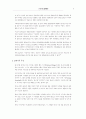 21세기와 일본문화 －와쓰지 데쓰로(和 哲郞)의 일본문화론을 중심으로－ 9페이지