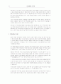 21세기와 일본문화 －와쓰지 데쓰로(和 哲郞)의 일본문화론을 중심으로－ 10페이지