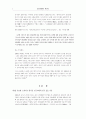 한국에 있어서 나쓰메 소세키(夏目漱石) 문학연구의 현황과 전망 :일본문학 2페이지