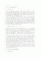 조직행동론 - 권력, 초기호경제, 정보전쟁, 탄력회사, 권력이동) 1페이지