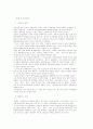 조직행동론 - 권력, 초기호경제, 정보전쟁, 탄력회사, 권력이동) 3페이지