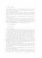 조직행동론 - 권력, 초기호경제, 정보전쟁, 탄력회사, 권력이동) 4페이지