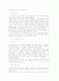 조직행동론 - 권력, 초기호경제, 정보전쟁, 탄력회사, 권력이동) 5페이지