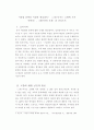 이문열 문학의 이상과 현실접속 - 그대 다시는 고향에 가지 못하리... 1페이지