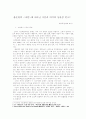 황순원의 에 나타난 시간과 의식의 상관성 연구 1페이지