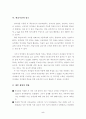 청소년 인터넷 활용에 관한 실태 조사 5페이지