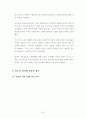 청소년 인터넷 활용에 관한 실태 조사 7페이지