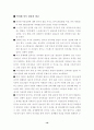 청소년 인터넷 활용에 관한 실태 조사 16페이지