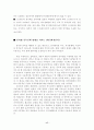 청소년 인터넷 활용에 관한 실태 조사 17페이지