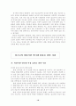 청소년 인터넷 활용에 관한 실태 조사 18페이지