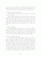 청소년 인터넷 활용에 관한 실태 조사 21페이지