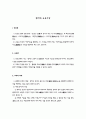 맹자의 교육사상 1페이지