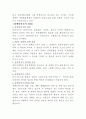 장애인과 장애인복지 5페이지