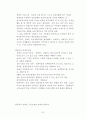 장애인 문제 ㅡ 개념과 이론접근 7페이지