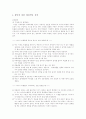 왕따의 원인과 대책 8페이지