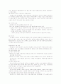 아동문제와 사회복지 3페이지