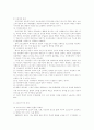 아동문제와 사회복지 6페이지