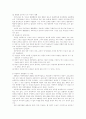 아동문제와 사회복지 8페이지