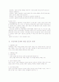아동문제와 사회복지 12페이지
