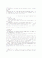 아동문제와 사회복지 13페이지