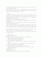 아동문제와 사회복지 14페이지
