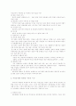 아동문제와 복지 2페이지