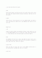 외국인노동자들의 문제와 해결 방법 4페이지