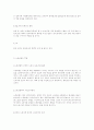 외국인노동자들의 문제와 해결 방법 7페이지