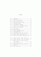 외국인 근로자의 고용실태와 정책과제 (외국인근로자 외국인노동자) 8페이지