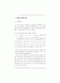 외국인 근로자의 고용실태와 정책과제 (외국인근로자 외국인노동자) 69페이지