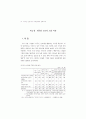 외국인 근로자의 고용실태와 정책과제 (외국인근로자 외국인노동자) 74페이지