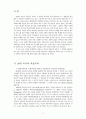 한국의 복음주의 2페이지