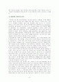 원조교제에 대하여 7페이지
