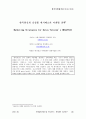 한국통신의 신상품 메가패스의 마케팅전략 1페이지