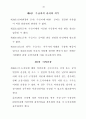 국민기초생활보장법령 20페이지