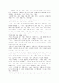박정희에 대한 평가 4페이지
