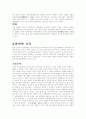 한의학과  서양의학을  비교 4페이지