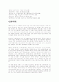 한의학과  서양의학을  비교 7페이지