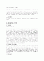 한의학과  서양의학을  비교 10페이지